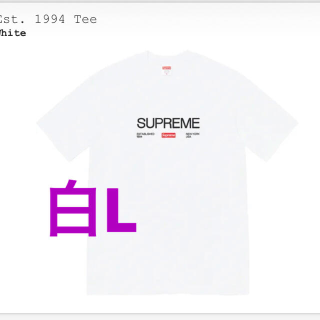 Supreme Est. 1994 Tee "White"