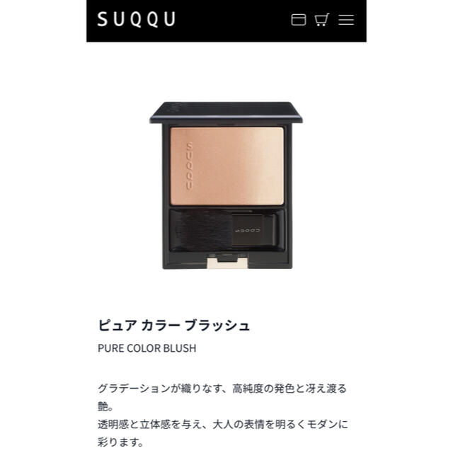 美品★大人気❗️SUQQU スック  ピュア カラー ブラッシュ 09 彩陽炎