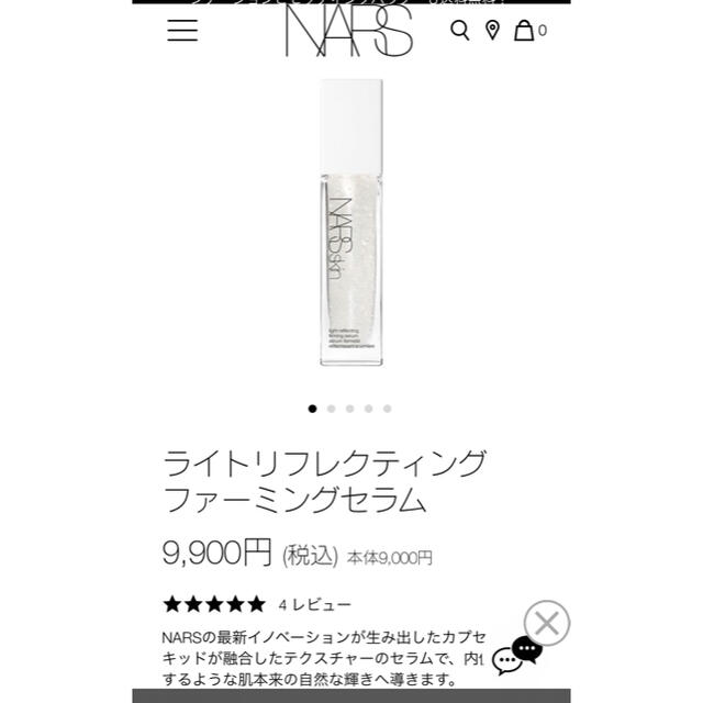 NARS(ナーズ)のNARS ライトリフレクティング ファーミングセラム コスメ/美容のスキンケア/基礎化粧品(美容液)の商品写真