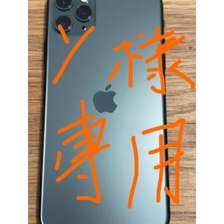 アップル(Apple)のy様専用　iPhone11 pro  64GB ミッドナイトグリーン(スマートフォン本体)