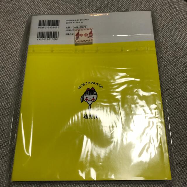 はじめてママ＆パパの幼児食 １才半～５才の幼児の食事はこの一冊で安心！ エンタメ/ホビーの雑誌(結婚/出産/子育て)の商品写真