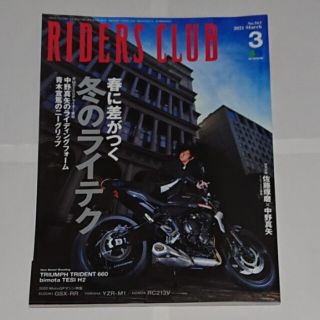 エイシュッパンシャ(エイ出版社)のRIDERS CLUB (ライダース クラブ) 2021年 03月号(車/バイク)