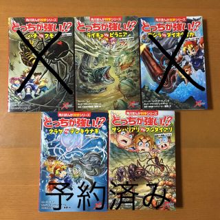 カドカワショテン(角川書店)のどっちが強い！？シリーズ(絵本/児童書)