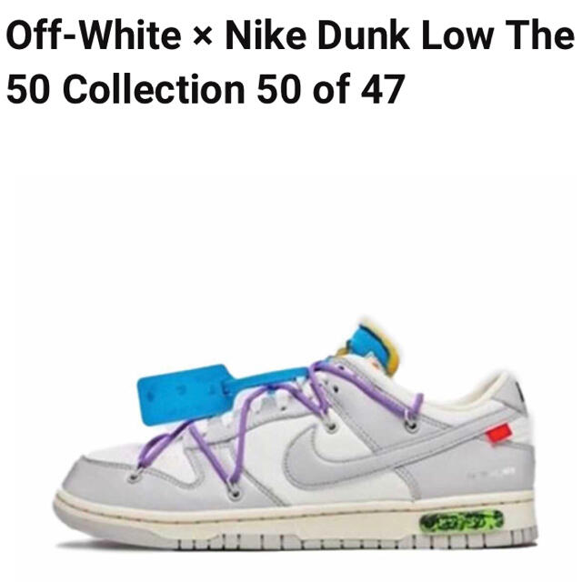 NIKE off-white lot47  dunk low 26.5