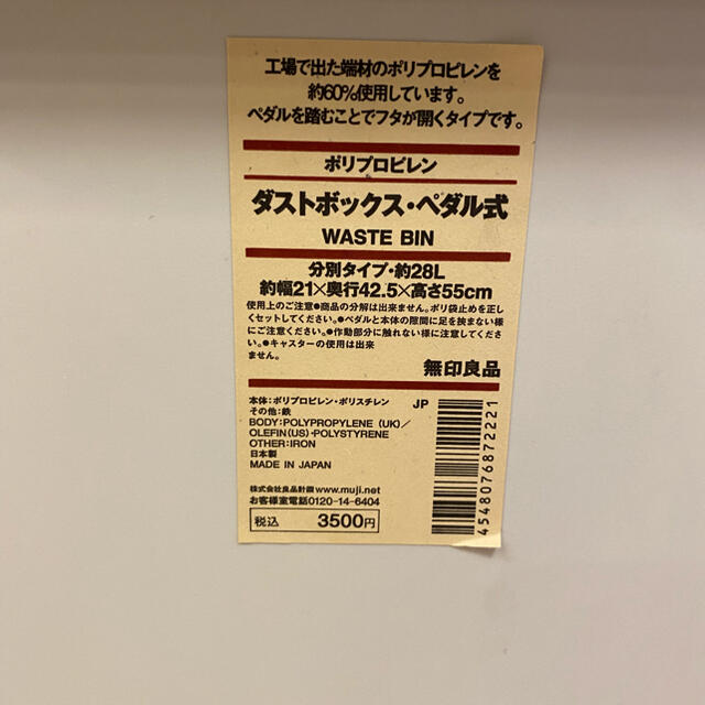 MUJI (無印良品)(ムジルシリョウヒン)の【お値下げ: 無印】ゴミ箱・ダストボックス インテリア/住まい/日用品のインテリア小物(ごみ箱)の商品写真