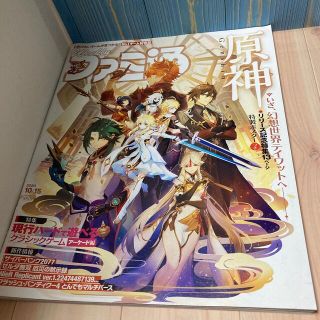 カドカワショテン(角川書店)の週刊 ファミ通 2020年 10/15号(ゲーム)