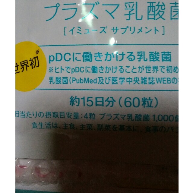 キリン(キリン)のキリン　iMUSE　イミューズ　プラズマ乳酸菌サプリメント15日分 食品/飲料/酒の健康食品(その他)の商品写真