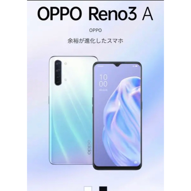 oppo reno3A ホワイト 新品未使用simフリー