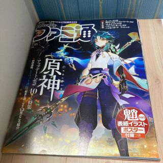 カドカワショテン(角川書店)の週刊 ファミ通 2021年 2/25号　付録ポスター付き(ゲーム)