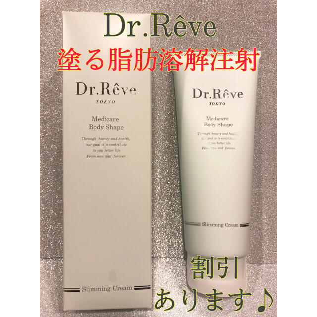 ☆割引あり☆Dr.Reveドクターレーヴ メディケアボディシェイプ200g