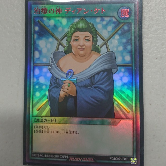 遊戯王 ラッシュデュエル 治療の神ディアンケト RED . ver バトルパック