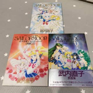 セーラームーン　原画集vol.1〜3 全初版