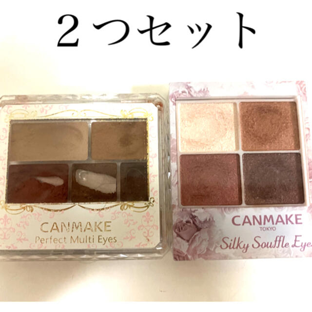 CANMAKE(キャンメイク)のキャンメイクアイシャドウセット　スフレアイズ04マルチアイズ03  コスメ/美容のベースメイク/化粧品(アイシャドウ)の商品写真