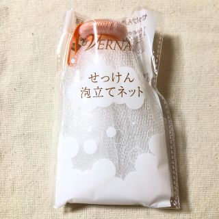 ヴァーナル(VERNAL)のヴァーナル せっけん泡立てネット　泡立てネット　石鹸(洗顔ネット/泡立て小物)