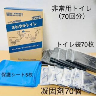 【新品未使用】非常用トイレ 災害用トイレ 防災グッズ 富士メンテニール トイレ(防災関連グッズ)