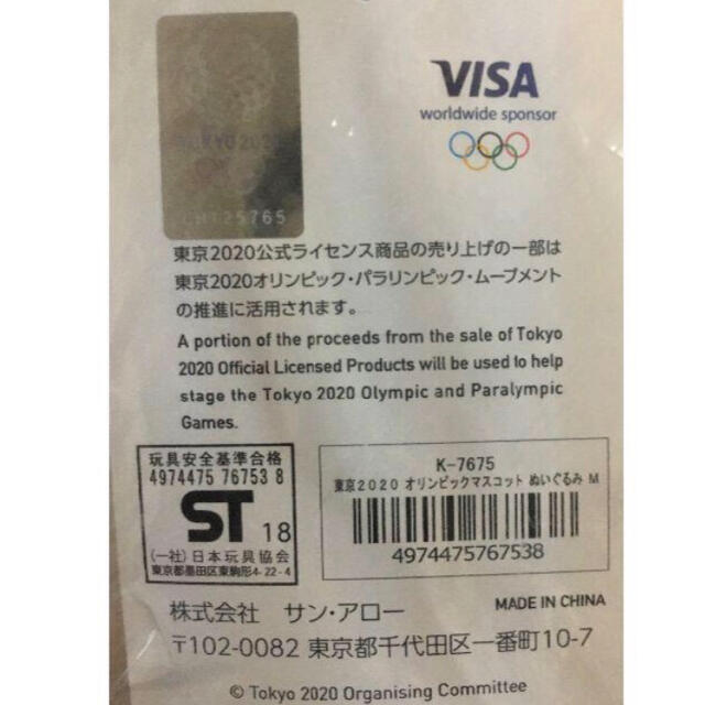 2020Tokyo東京オリンピックマスコット公式ぬいぐるみミライトワM25㎝