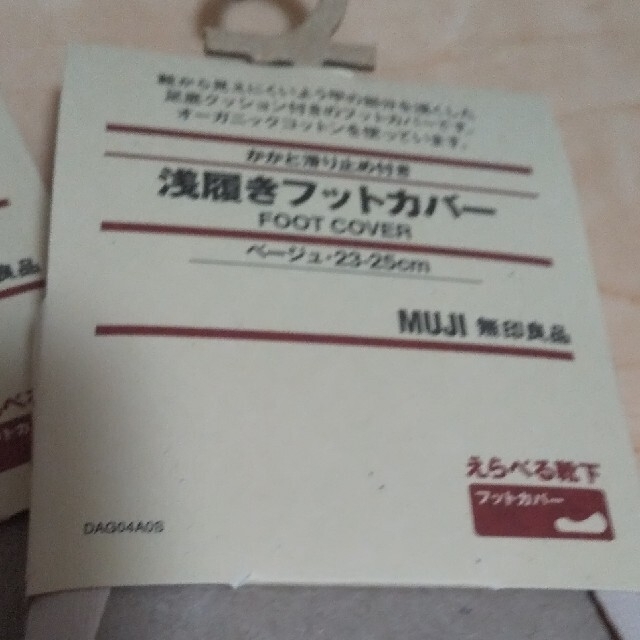 MUJI (無印良品)(ムジルシリョウヒン)の無印良品 浅履きフットカバー 新品 ２足組 レディースのレッグウェア(ソックス)の商品写真