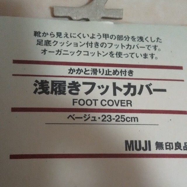 MUJI (無印良品)(ムジルシリョウヒン)の無印良品 浅履きフットカバー 新品 ２足組 レディースのレッグウェア(ソックス)の商品写真