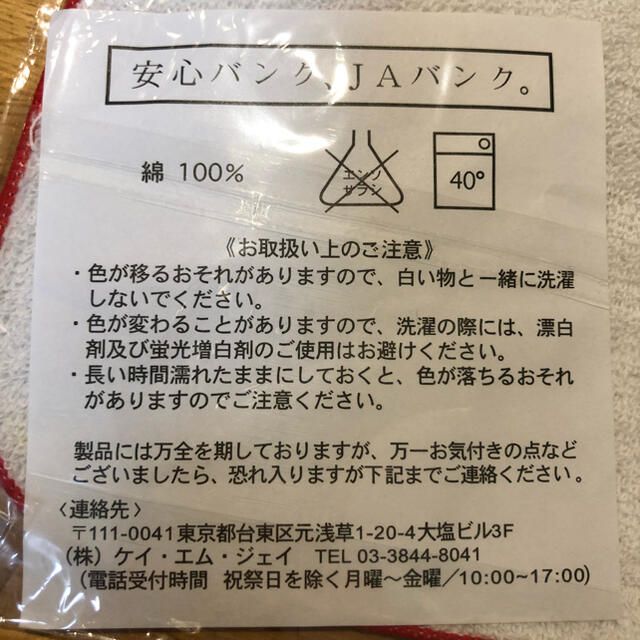 ちょきんぎょ　タオル インテリア/住まい/日用品の日用品/生活雑貨/旅行(タオル/バス用品)の商品写真