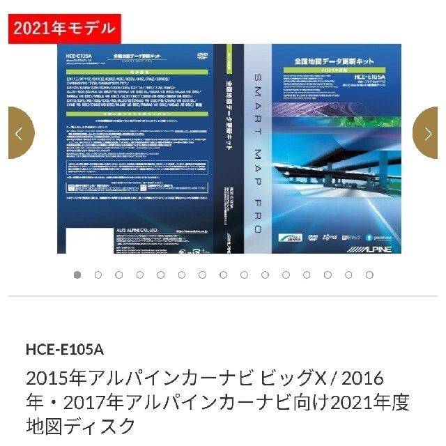 新品・未使用 ALPINE(アルパイン)カーナビ2021年度地図更新ディスク