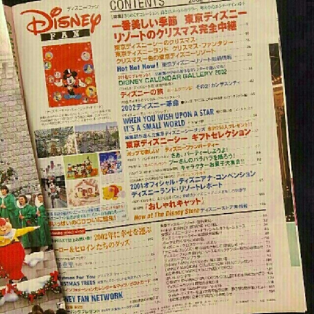 講談社(コウダンシャ)のDisney FAN　2002年1月号 エンタメ/ホビーの雑誌(アート/エンタメ/ホビー)の商品写真