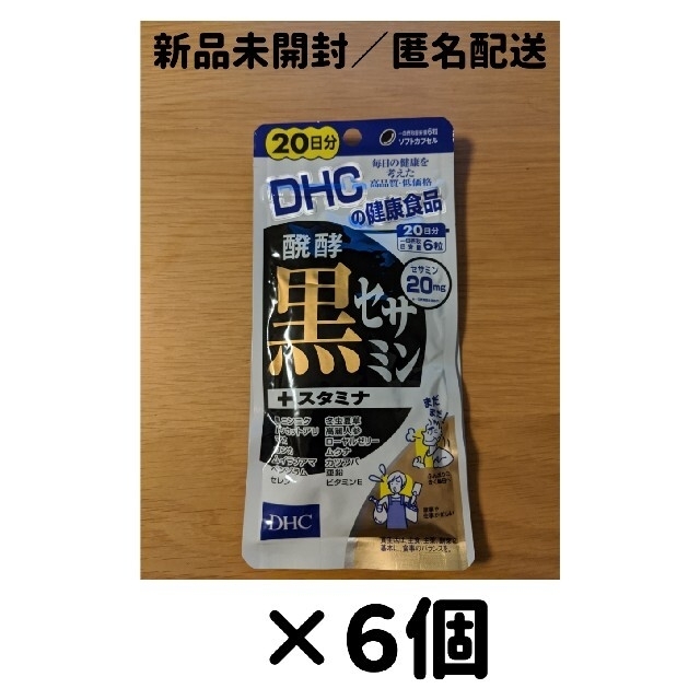 【６個セット】DHC 発酵黒セサミン+スタミナ 20日分