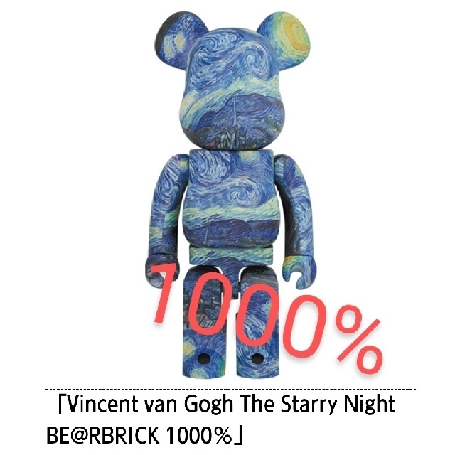 BEARBRICK Vincent van gogh 1000% ゴッホ