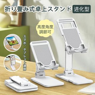 卓上 スマホスタンド 折畳み 高度調節 角度調節 持運び便利(その他)