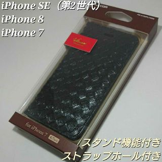 エレコム(ELECOM)のiPhoneSE iPhone8 iPhone7 ケース 手帳 カバー  黒(iPhoneケース)