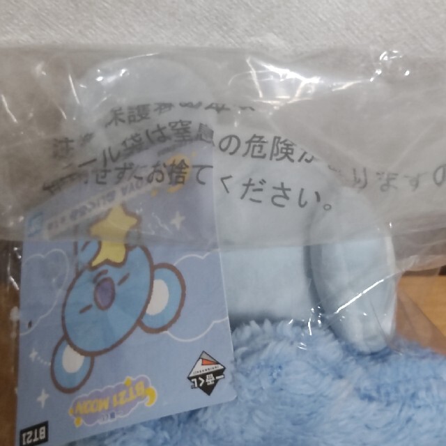 bt21一番くじ KOYA&COOKY 4