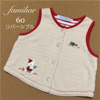 ファミリア(familiar)の専用！ファミリア リバーシブル ベスト　アウター　ファミちゃん　秋　冬　(シャツ/カットソー)