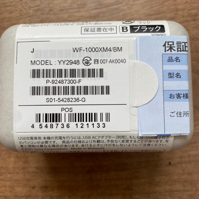 【新品未開封】SONY WF-1000XM4BM