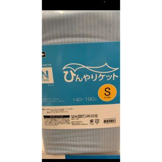 ニトリ(ニトリ)のNクールひんやりケット　140✖️190 シングル(布団)