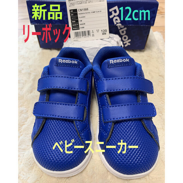 Reebok(リーボック)の☆いち様専用です☆リーボック　ベビーシューズ　ベビースニーカー　12cm☆ キッズ/ベビー/マタニティのベビー靴/シューズ(~14cm)(スニーカー)の商品写真