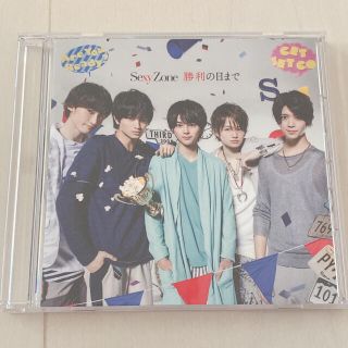 セクシー ゾーン(Sexy Zone)のSexyZone 勝利の日まで 通常盤(ポップス/ロック(邦楽))