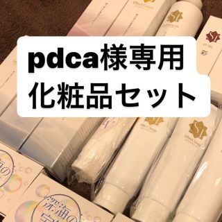 pdca様専用 化粧品セット！の通販 by Crow's shop｜ラクマ