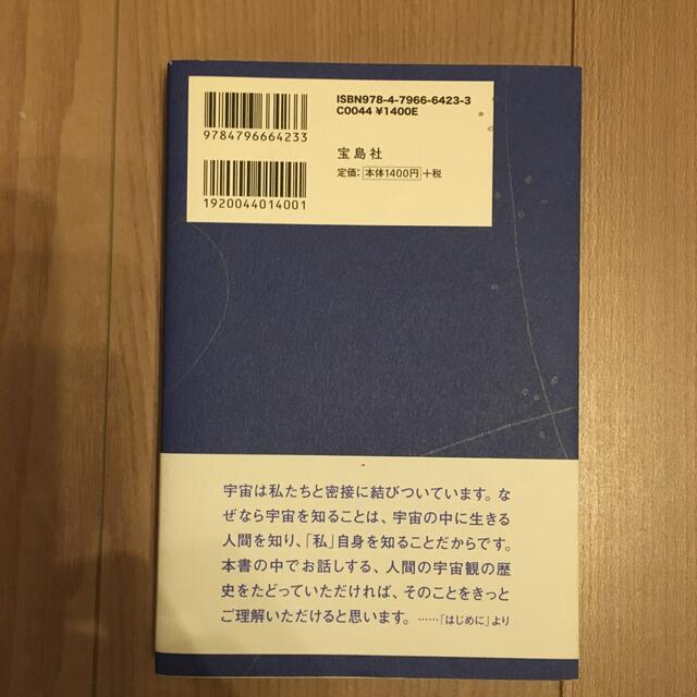 眠れなくなる宇宙のはなし エンタメ/ホビーの本(その他)の商品写真