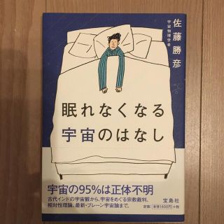 眠れなくなる宇宙のはなし(その他)