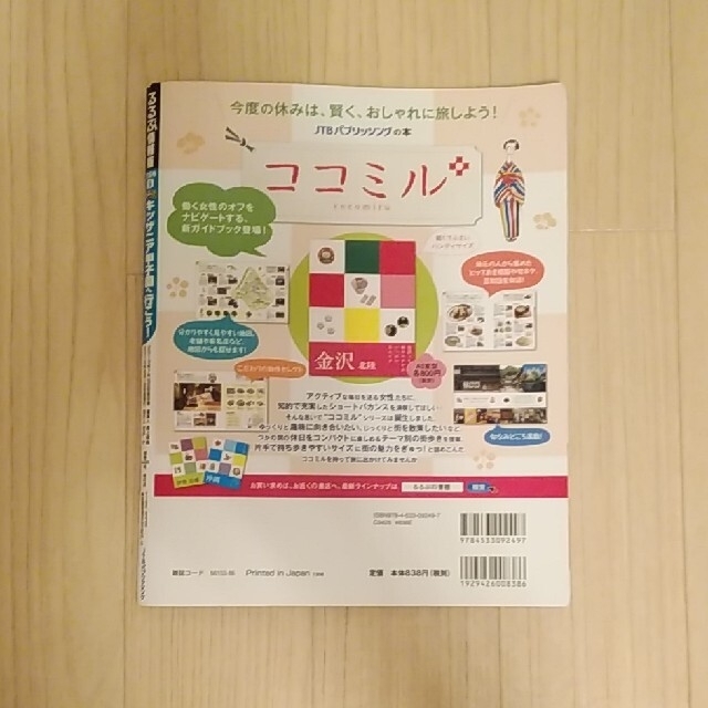 るるぶキッザニア甲子園へ行こう！ エンタメ/ホビーの本(地図/旅行ガイド)の商品写真