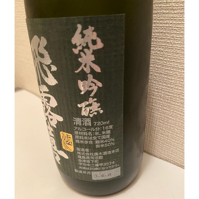 飛露喜　黒ラベル・大吟醸　720ml 2本飲み比べセット！