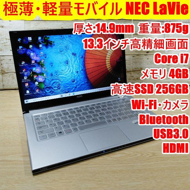 新作モデル i7 LZ750 LaVie NEC - NEC 4GB 軽量モバイル カメラ 高速SSD ノートPC