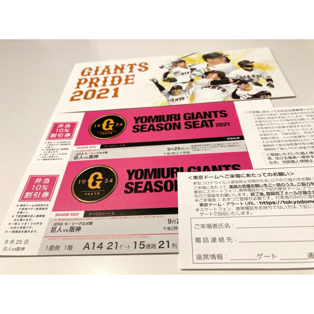 9/25 巨人vs阪神 東京ドーム オーロラシートBペア 1塁側1階 9/25 巨人vs阪神 東京ドーム オーロラシートBペア 1塁側1階