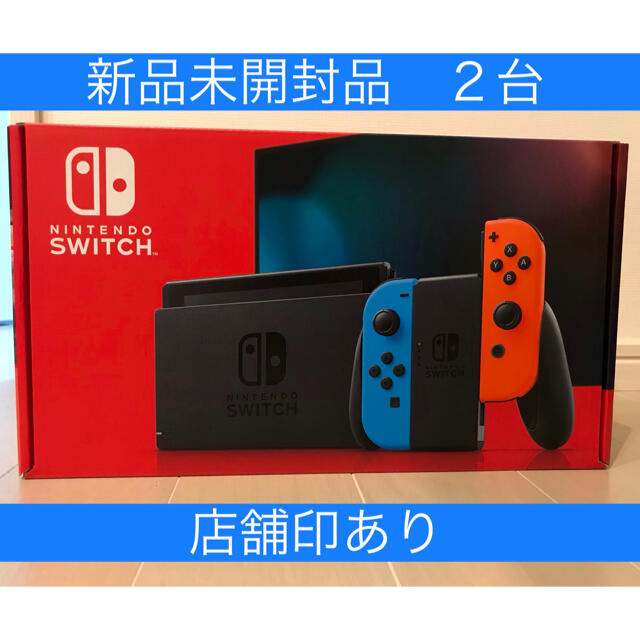 憧れ Nintendo 新品未開封 任天堂スイッチネオンカラー✖️2台