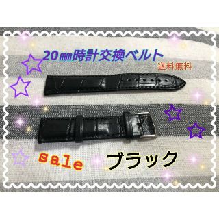 新品 未使用 メンズ 本革 20㎜ 黒 時計 カスタマイズ 交換ベルト 送料無料(レザーベルト)