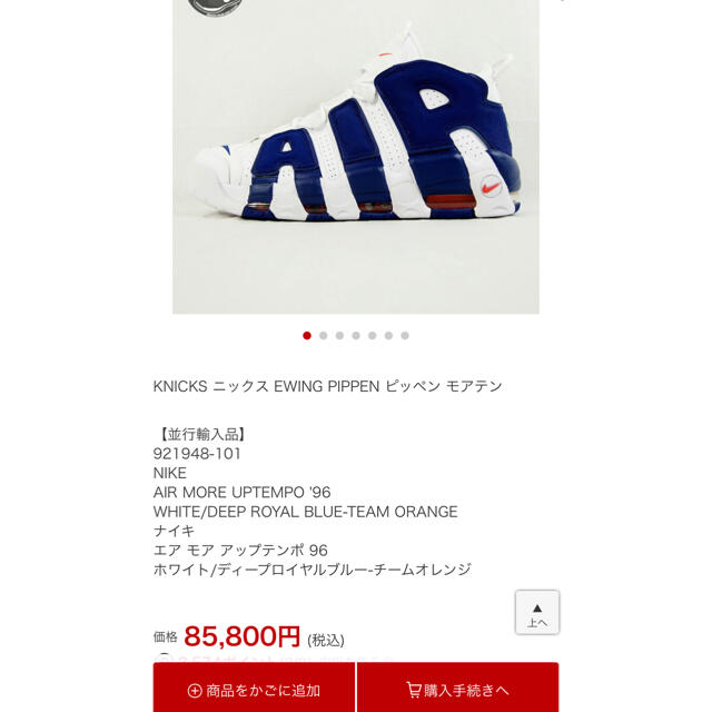 NIKE(ナイキ)の美品 希少! NIKE AIR MORE UPTEMPO 24cm ニックス レディースの靴/シューズ(スニーカー)の商品写真