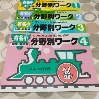 分野別 ワーク 1〜4