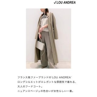 アパルトモンドゥーズィエムクラス(L'Appartement DEUXIEME CLASSE)の【Lou Andrea/ルーアンドレア】W Face フードツキコート (ロングコート)