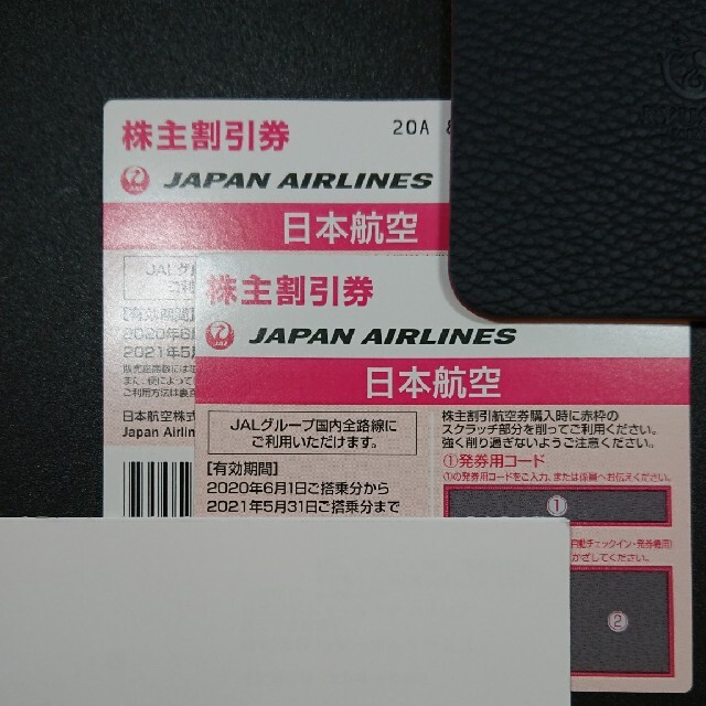 2枚セット　JAL 　株主優待