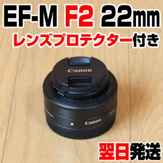 キヤノン(Canon)のCANON EF-M 22mm F2 STMレンズ(レンズ(単焦点))