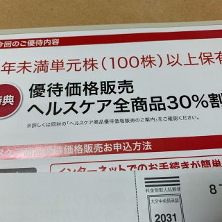 フジフイルム(富士フイルム)のフジフイルム　株価優待　30％OFF(ショッピング)